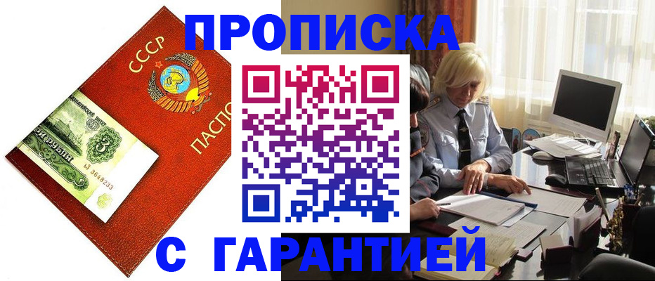 прописка гарантия в Карачаево-Черкесии